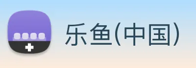乐鱼(中国) logo
